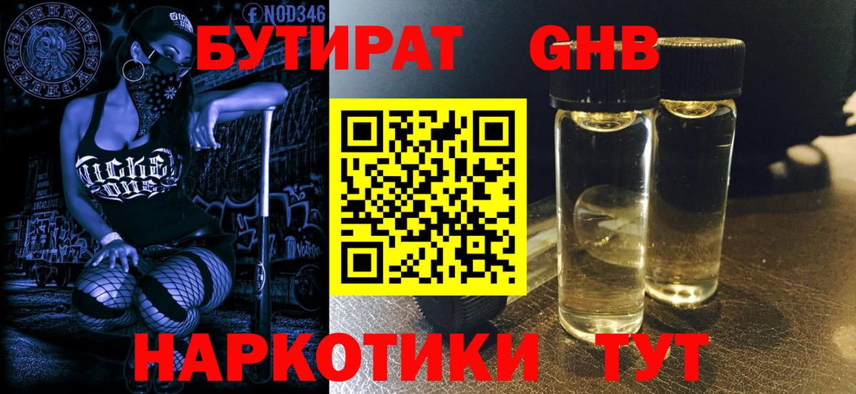 Бутират буратино  Вход с VPN  Пятигорск 