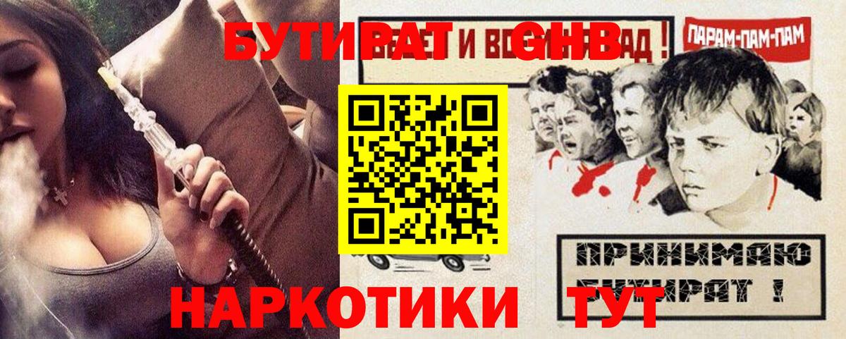 БУТИРАТ бутандиол Пятигорск