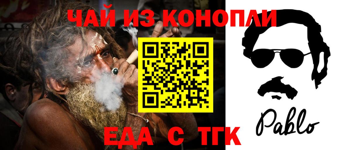 Еда ТГК конопля  Вход с VPN  Пятигорск 