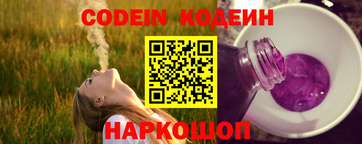 Codein Purple Drank Пятигорск