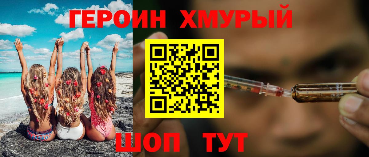 ГЕРОИН гречка Пятигорск
