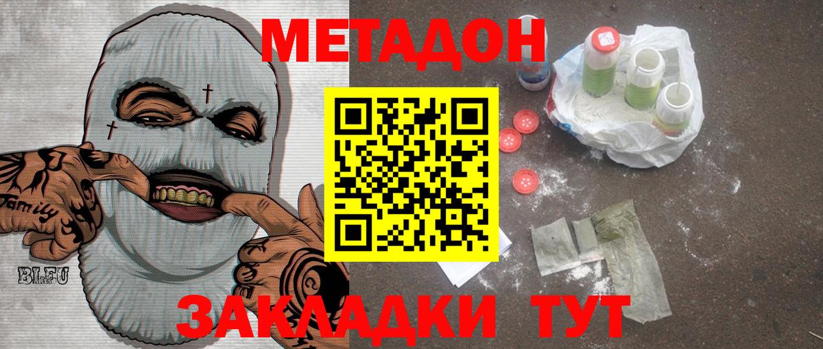 Пятигорск  МЕТАДОН кристалл  Вход с VPN  МЕТАДОН VHQ 
