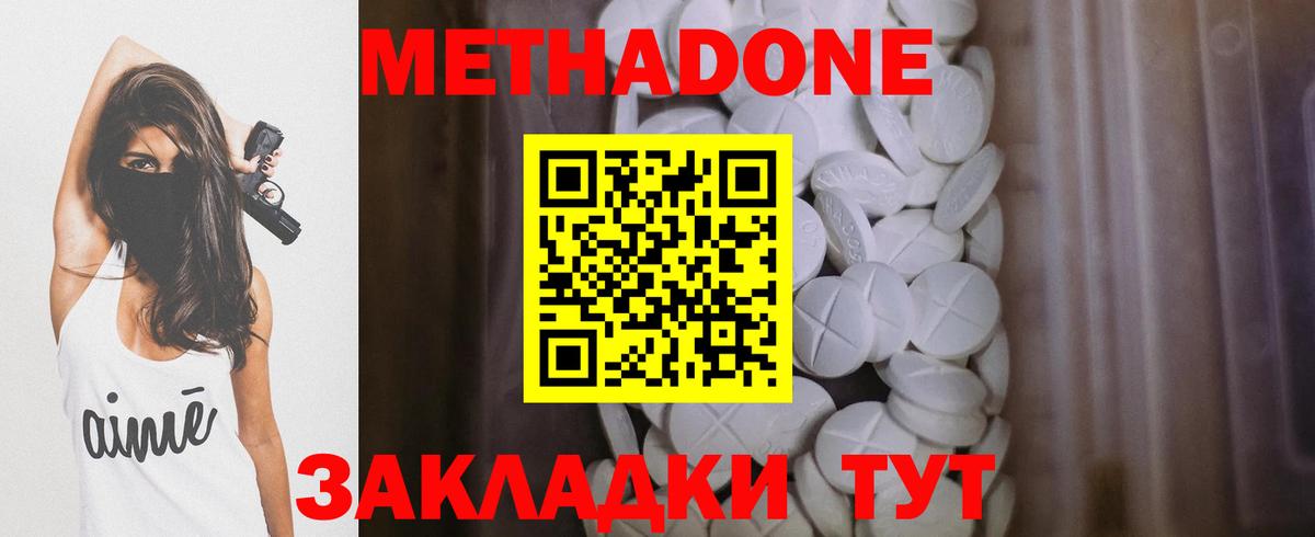 МЕТАДОН methadone Пятигорск