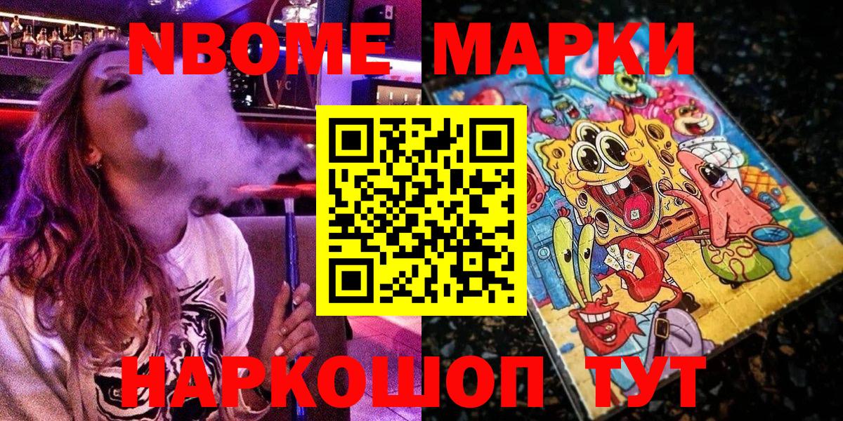 Марки NBOMe 1,5мг  Вход с VPN  Пятигорск 